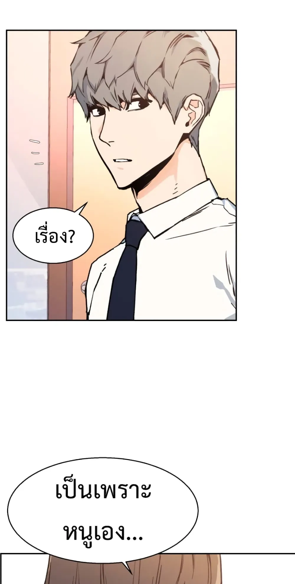 Mercenary Enrollment ตอนที่ 4 หน้า 59