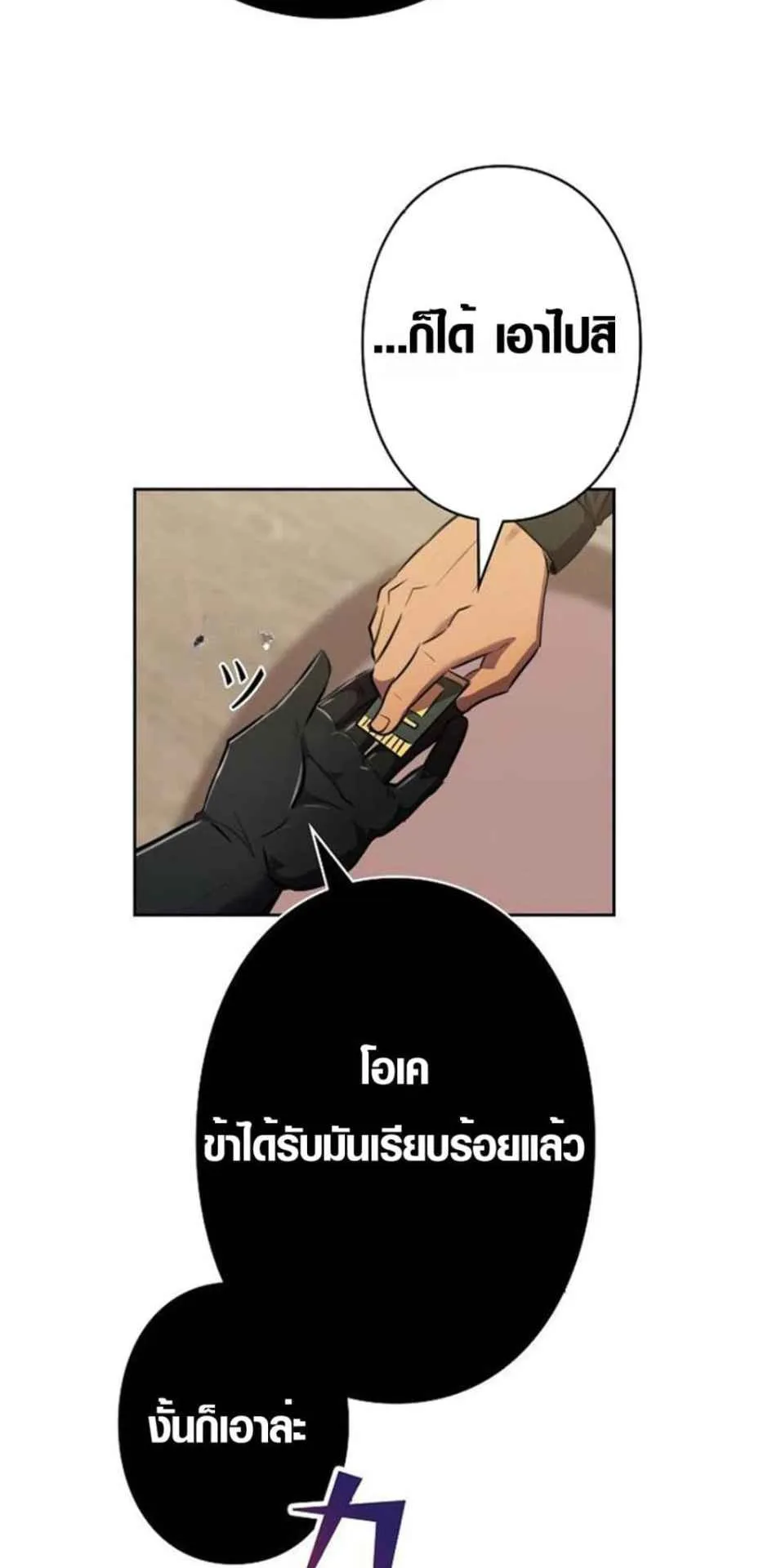 Ore wa Akutou de wa Arimasen ตอนที่ 4 หน้า 18