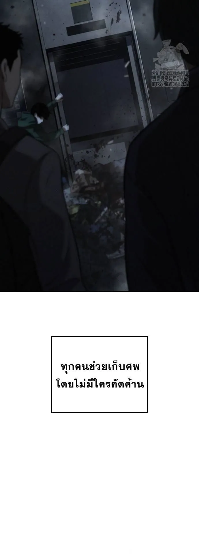 The Regressor Only Protects Me ตอนที่ 6 หน้า 24
