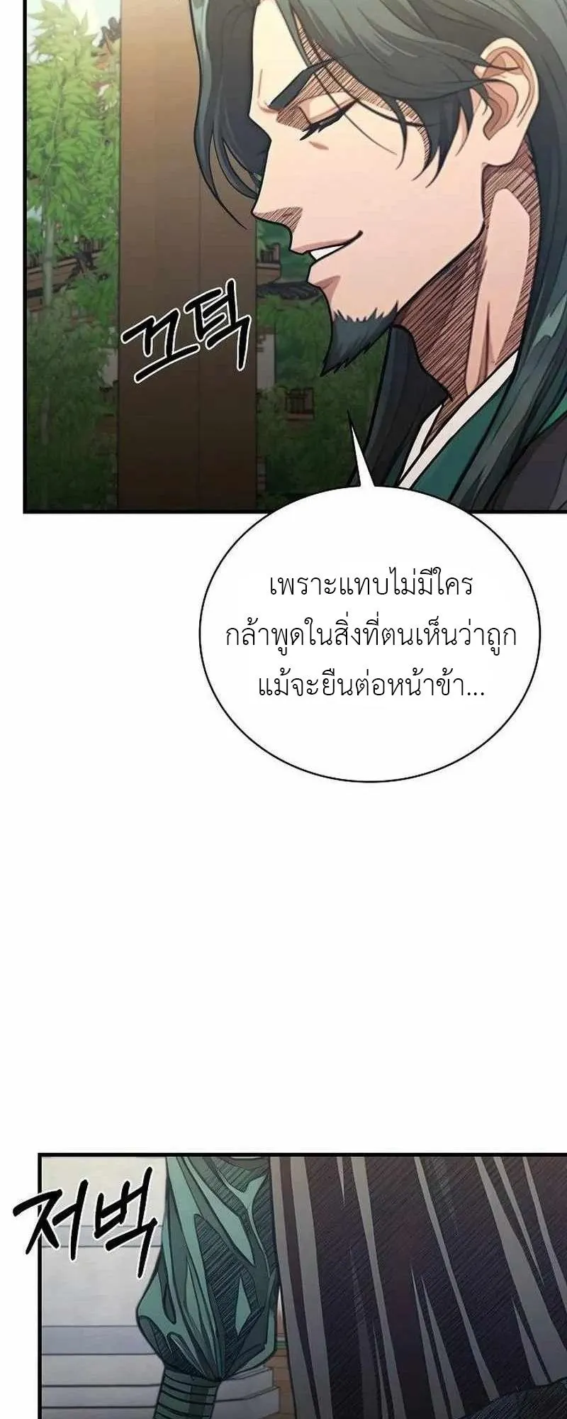 The Divine Sword of the Demonic Path ตอนที่ 33 หน้า 41
