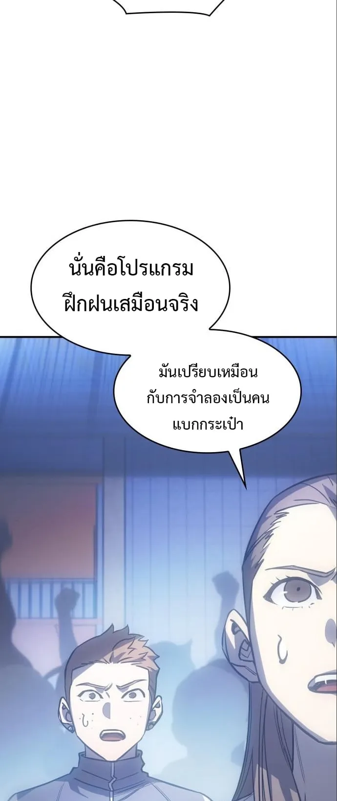 Regressing With the King’s Power ตอนที่ 14 หน้า 53