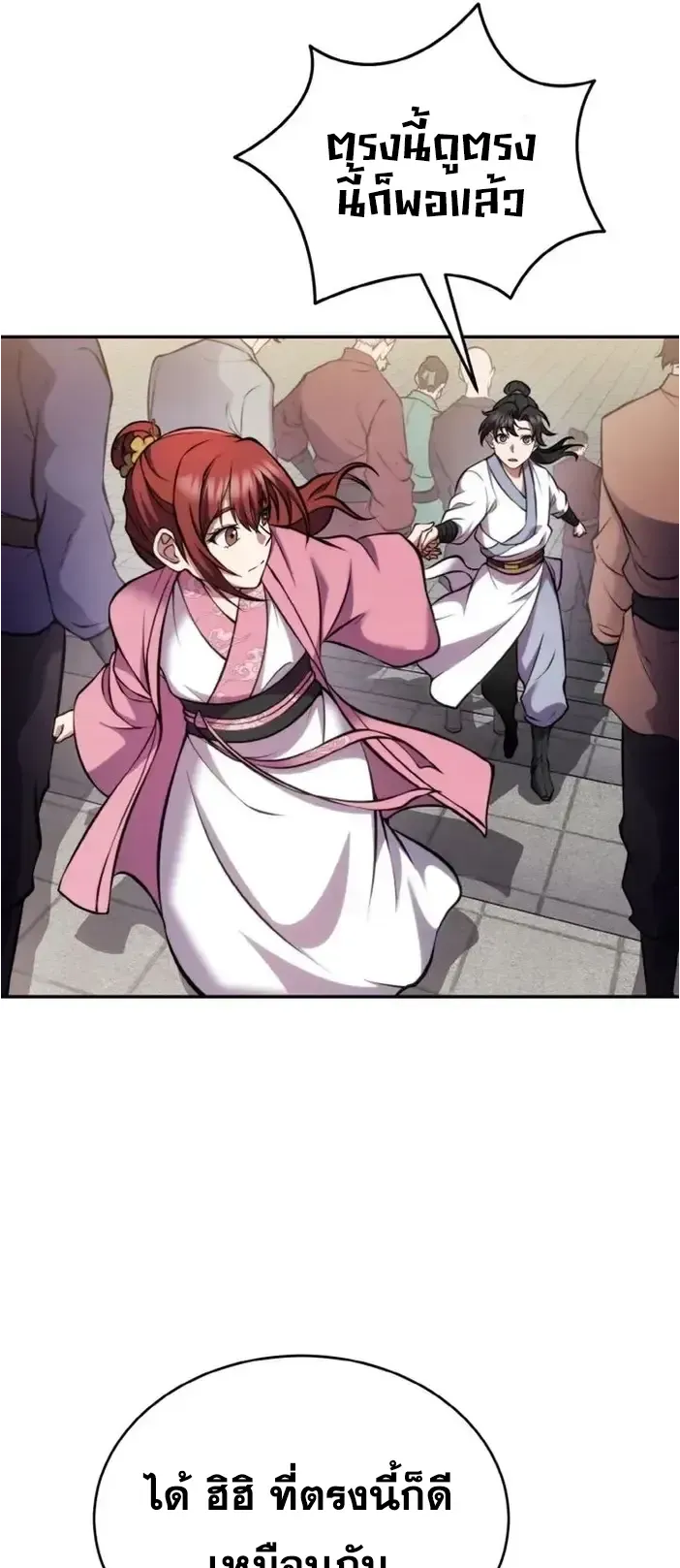 I Become the Youngest Disciple of the Martial Arts Leader ตอนที่ 4 หน้า 72