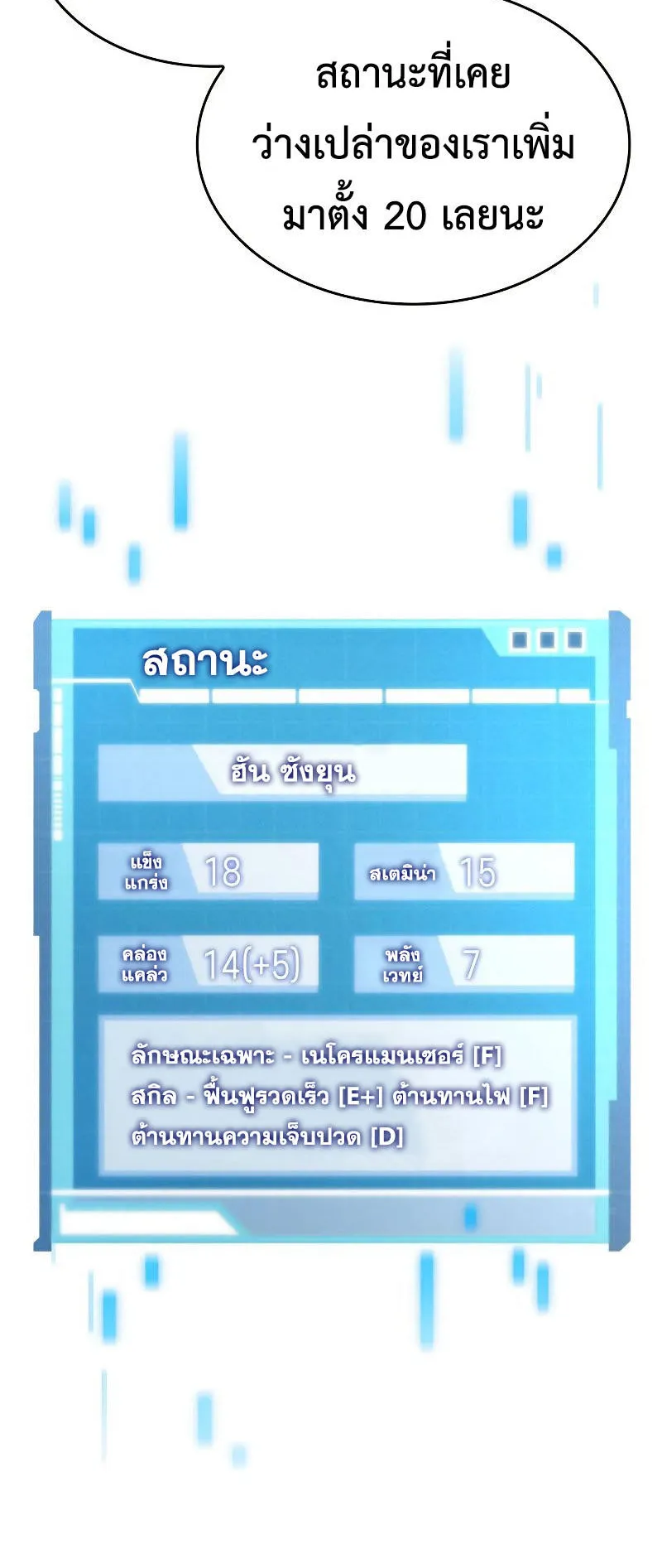 The Boundless Necromancer ตอนที่ 5 หน้า 41