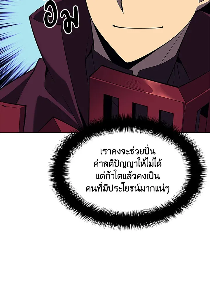 Overgeared ตอนที่ 127 หน้า 151