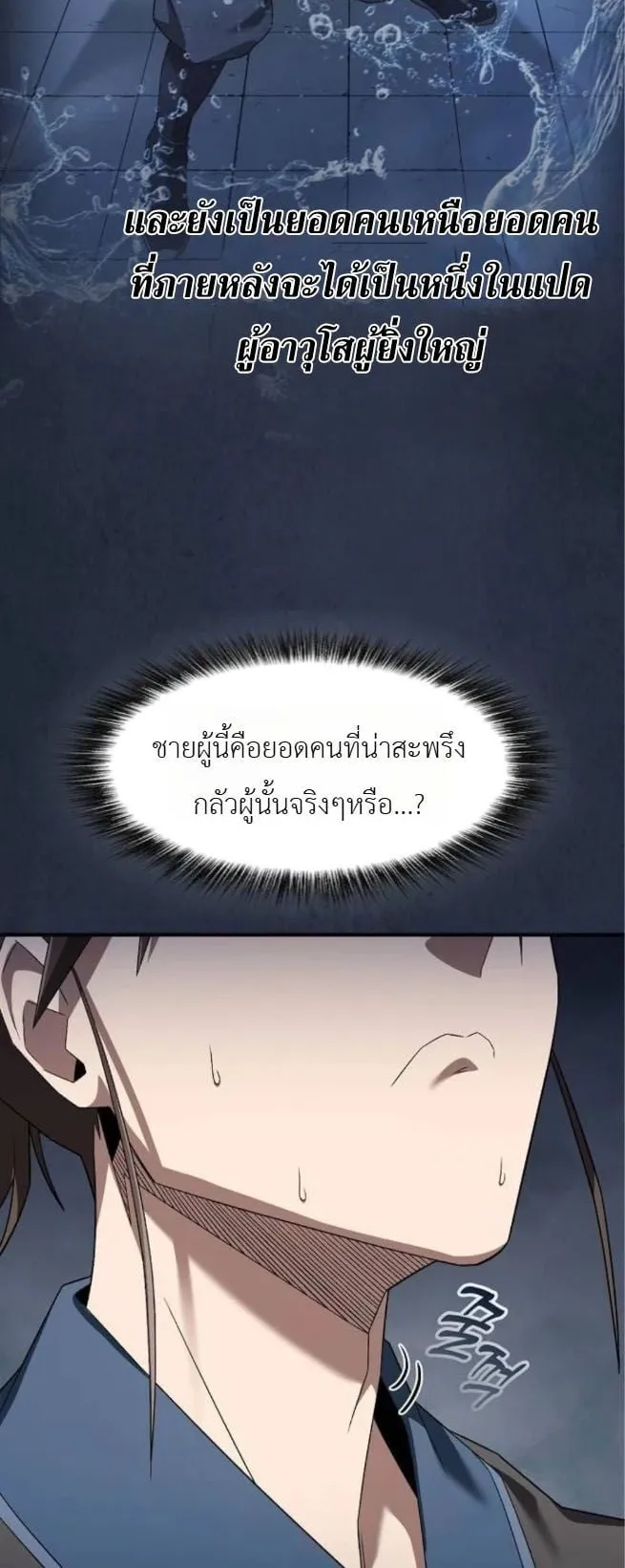 Pay-to-Win Martial God ตอนที่ 2 หน้า 53