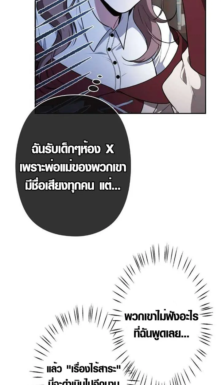 The Mighty Teacher Is a Roleplayer ตอนที่ 10 หน้า 24