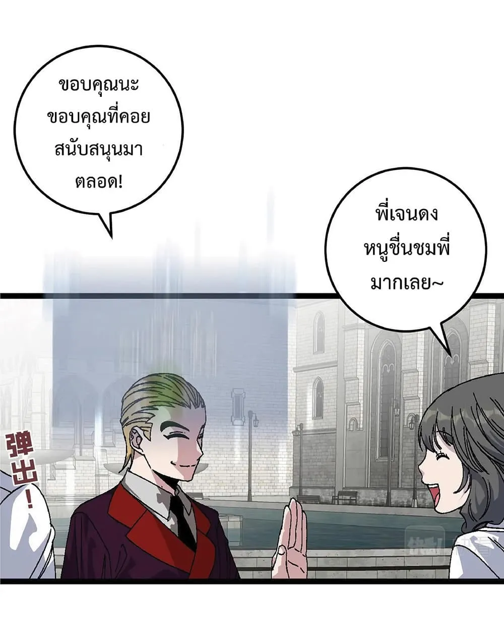 Your Talent is Mine ตอนที่ 2 หน้า 26