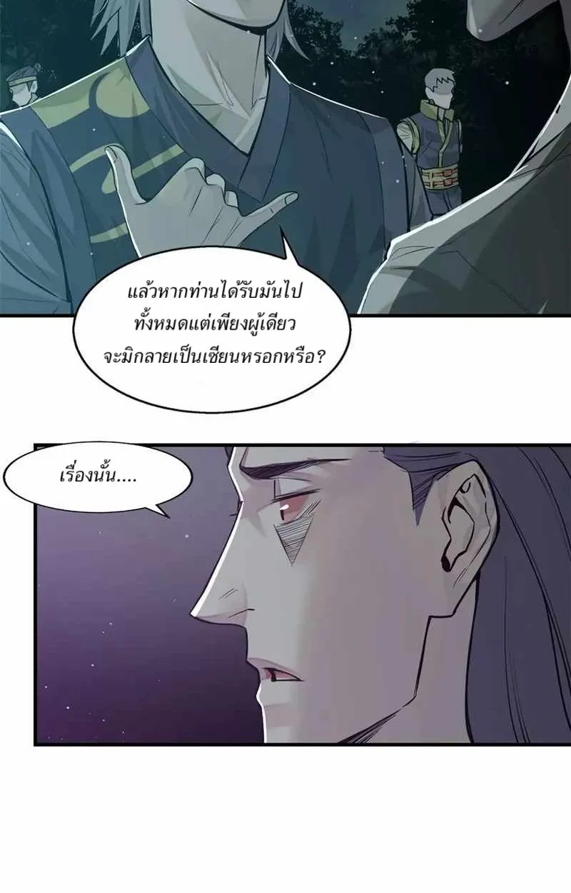 Heart Demon ตอนที่ 9 หน้า 26