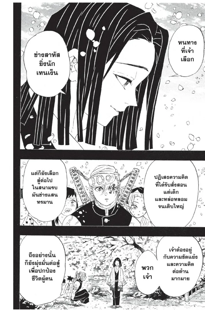 Kimetsu no yaiba ตอนที่ 80 หน้า 154