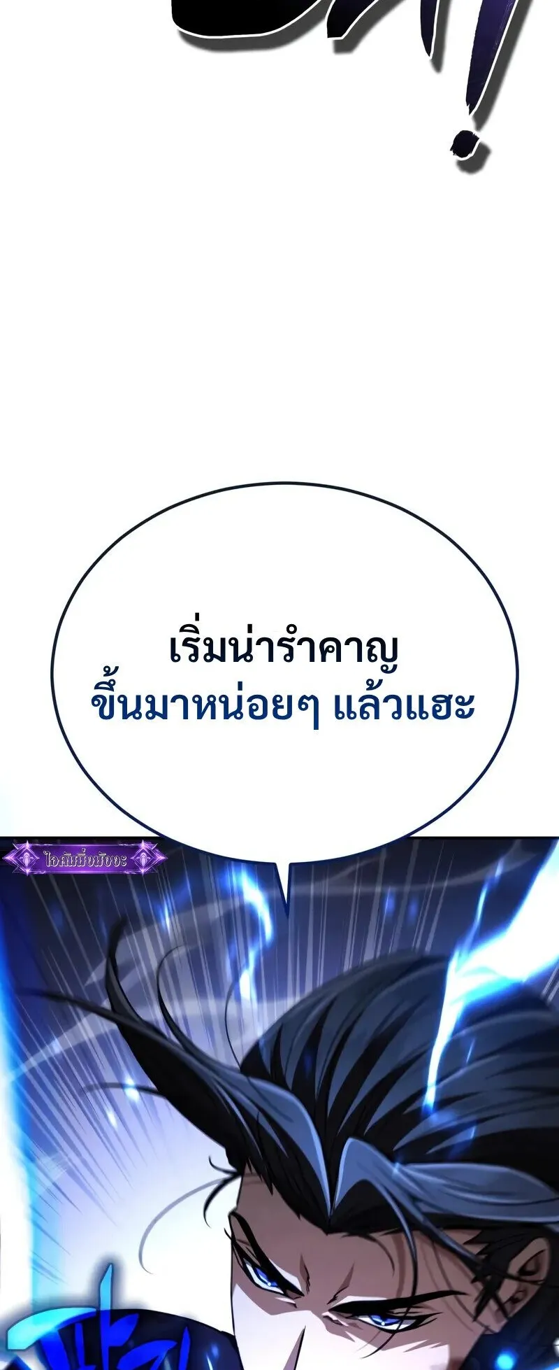 Reincarnation of the Fist King ตอนที่ 36 หน้า 34