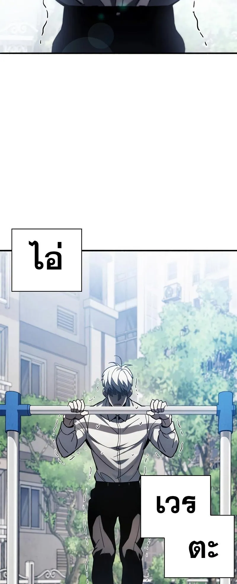 The Player Hides His Past ตอนที่ 5 หน้า 79