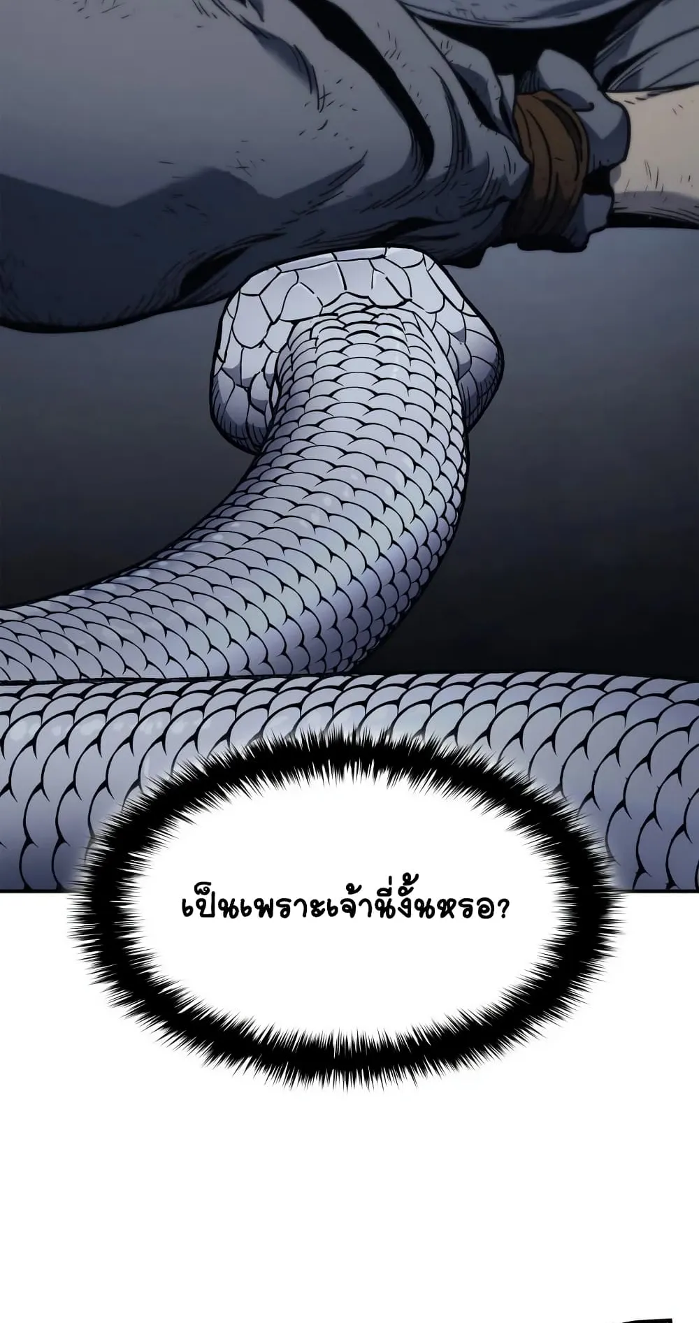Reaper of the Drifting Moon ตอนที่ 3 หน้า 63