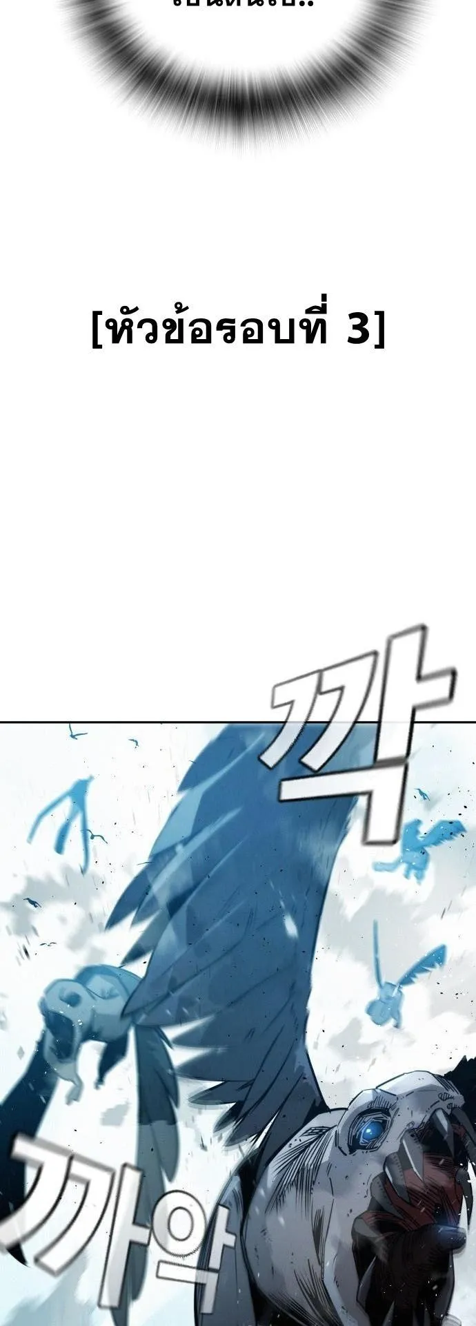 The Regressor Only Protects Me ตอนที่ 36 หน้า 43