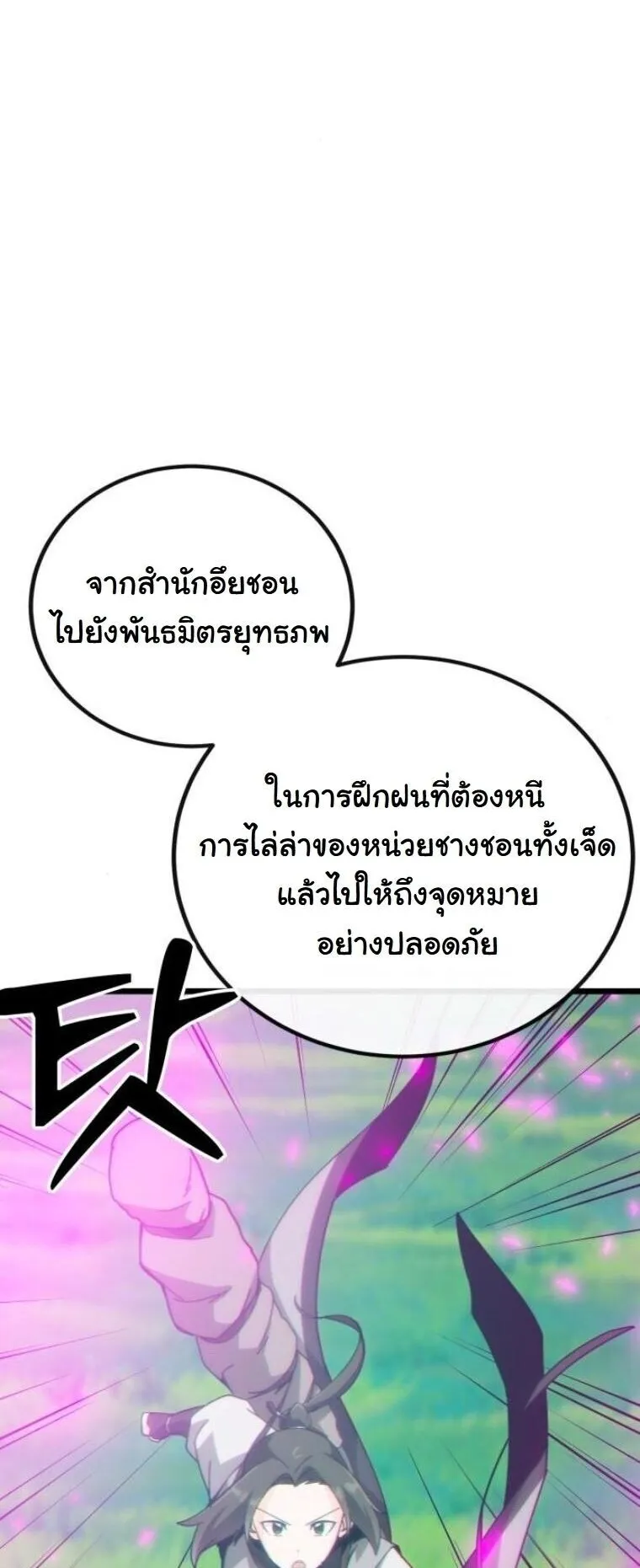 Initializing the Sect System ตอนที่ 28 หน้า 73