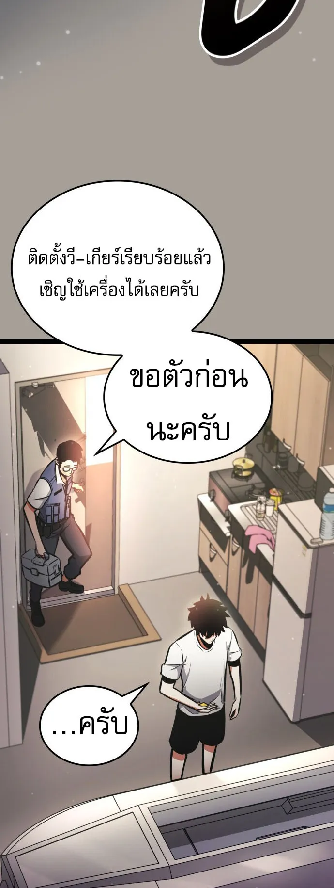 Emperor of Solo Play ตอนที่ 2 หน้า 32