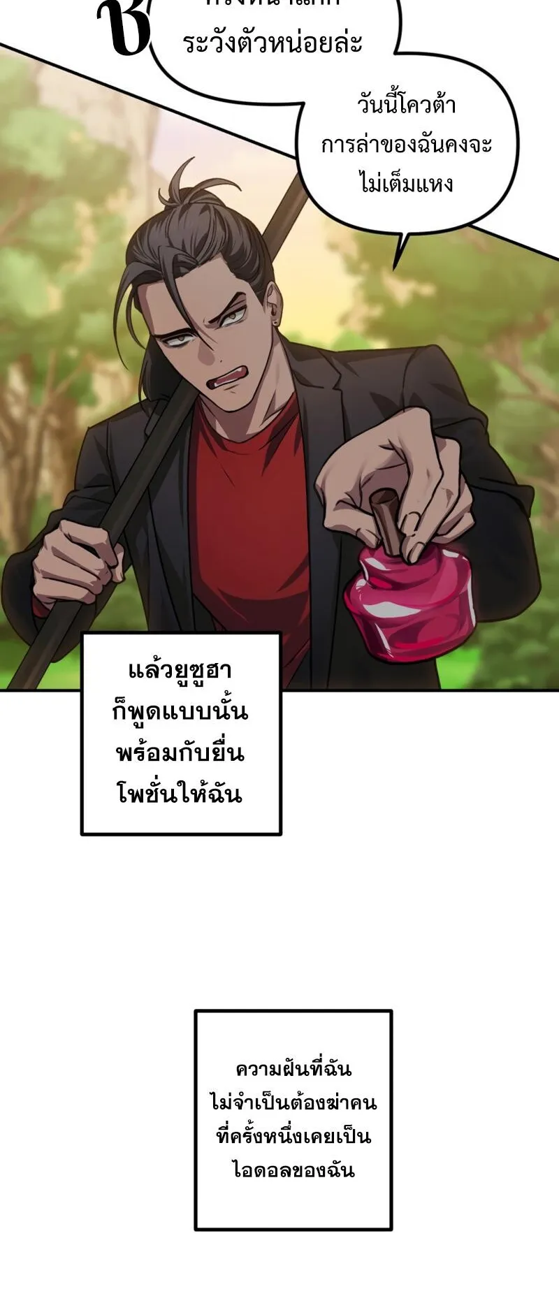 SSS-Class Suicide Hunter ตอนที่ 129 หน้า 27
