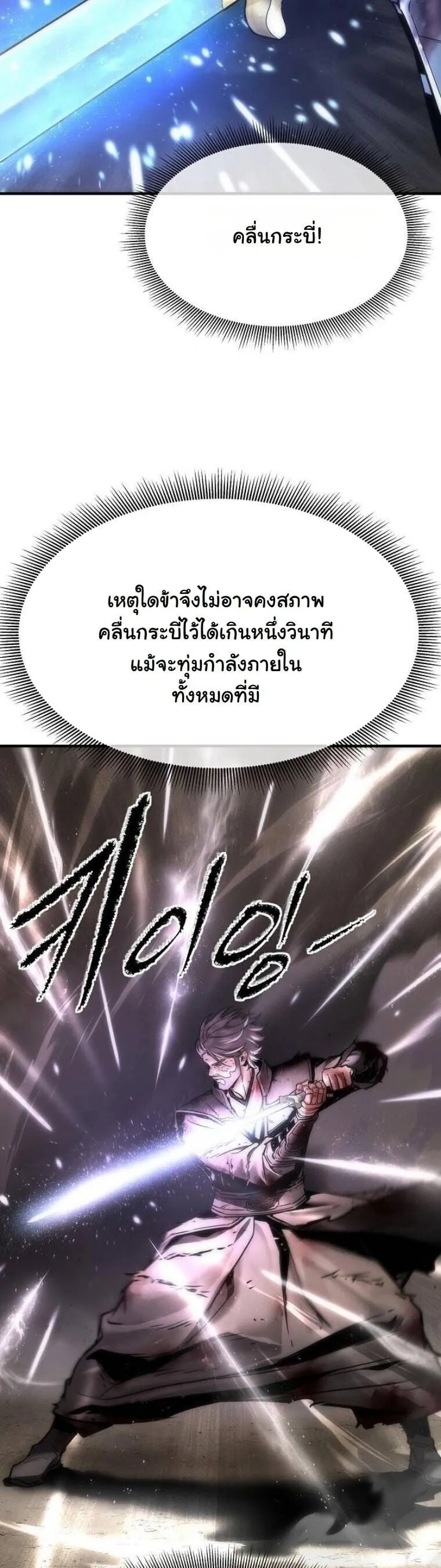 A Regressor’s Tale of Cultivation ตอนที่ 24 หน้า 57
