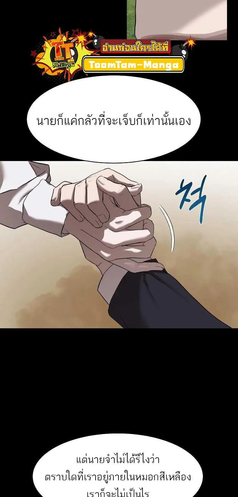 Special Civil Servant ตอนที่ 10 หน้า 52
