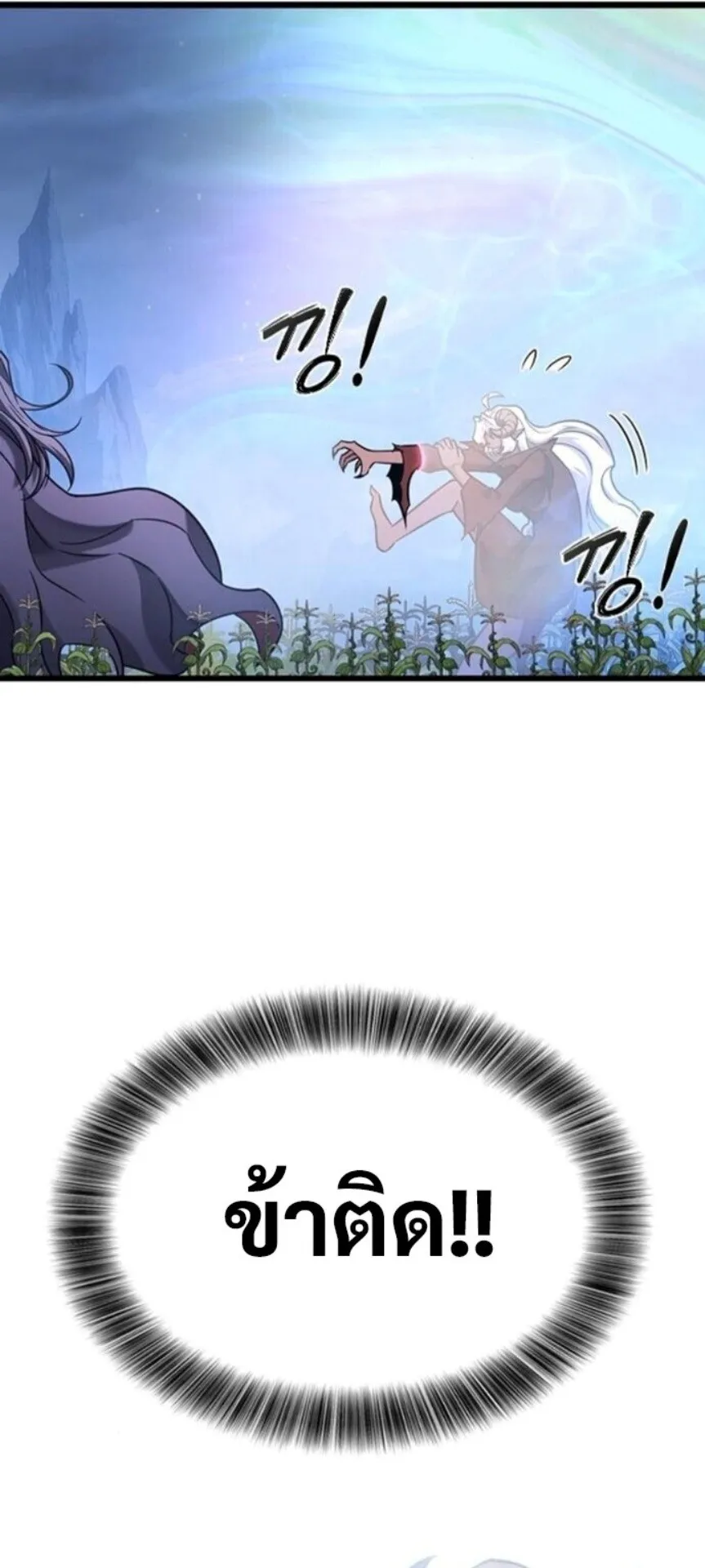 What a Bountiful Harvest, Demon Lord! ตอนที่ 42 หน้า 63