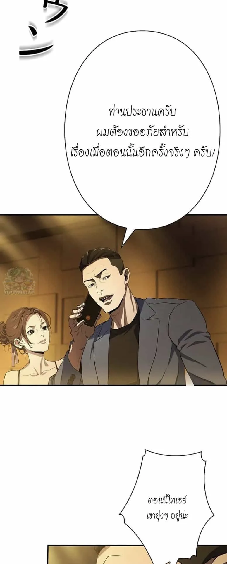 The Villain of the Octagon ตอนที่ 2 หน้า 57