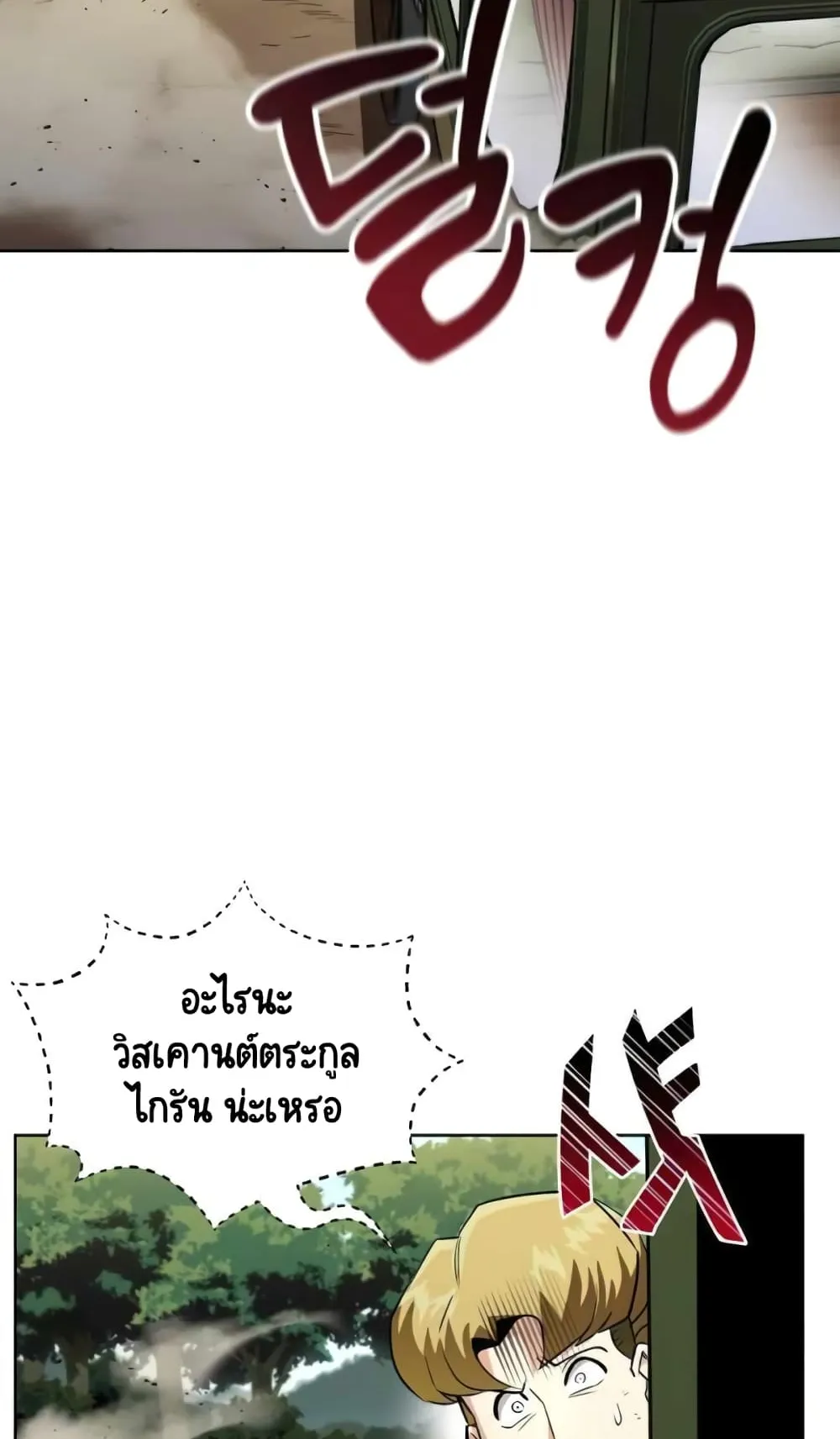 The Lazy Lord Masters the Sword ตอนที่ 19 หน้า 64