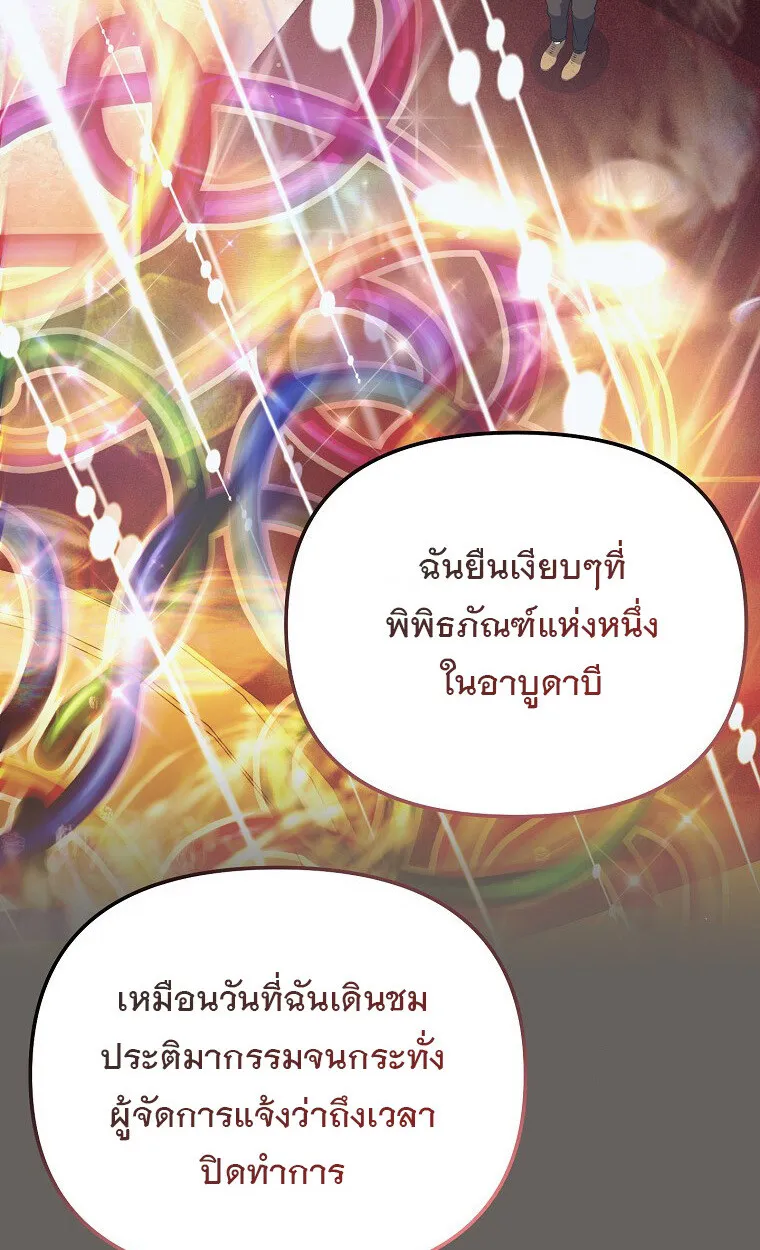The Crazy Genius Composer Returns ตอนที่ 13 หน้า 81