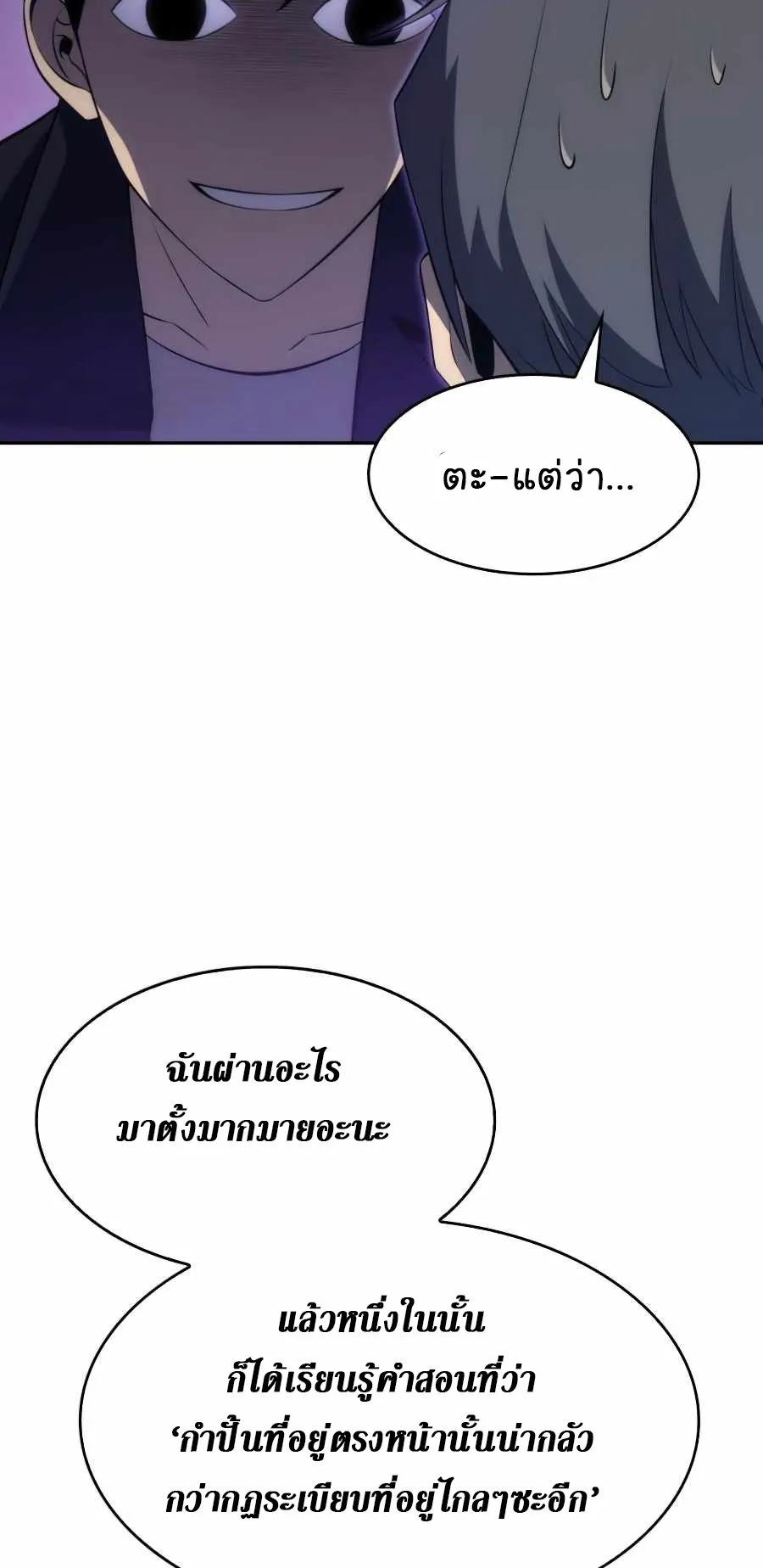 Solo Max-Level Newbie ตอนที่ 16 หน้า 84