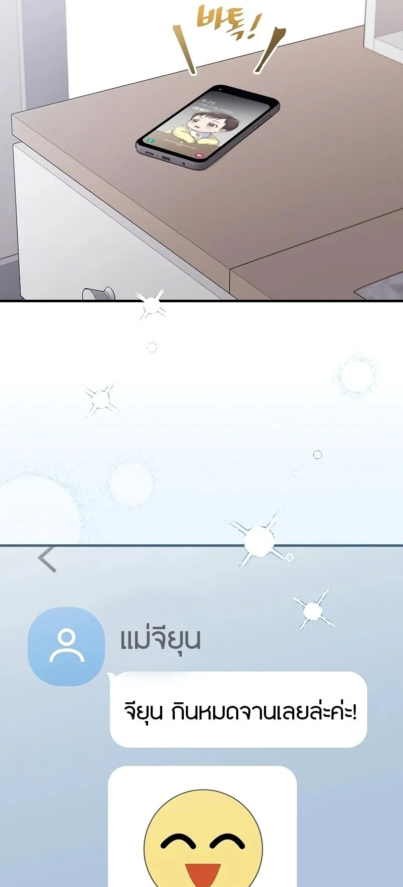 Superstar From Age 0 ตอนที่ 2 หน้า 60