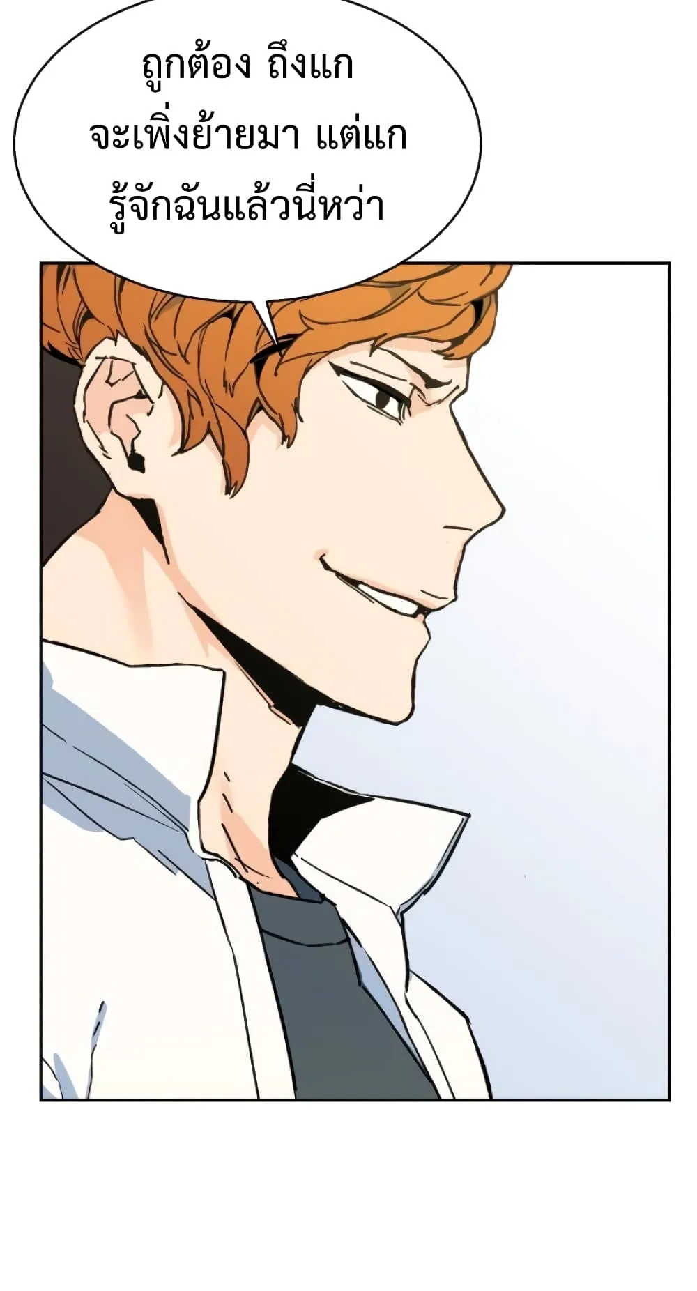 Mercenary Enrollment ตอนที่ 3 หน้า 67