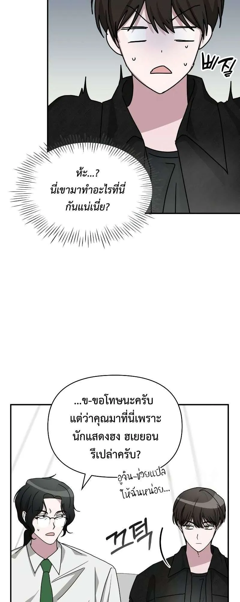 I Was Immediately Mistaken for a Monster Genius Actor ตอนที่ 27 หน้า 53