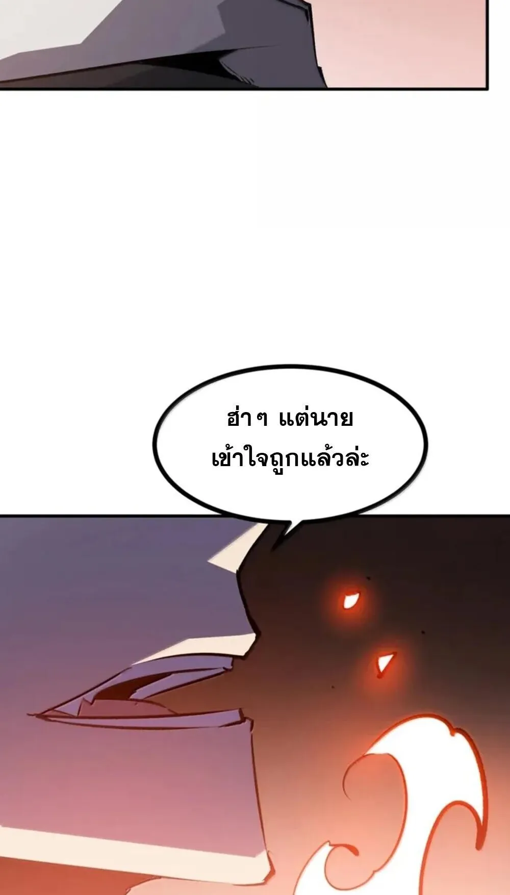 I Became The King by Scavenging ตอนที่ 82 หน้า 17