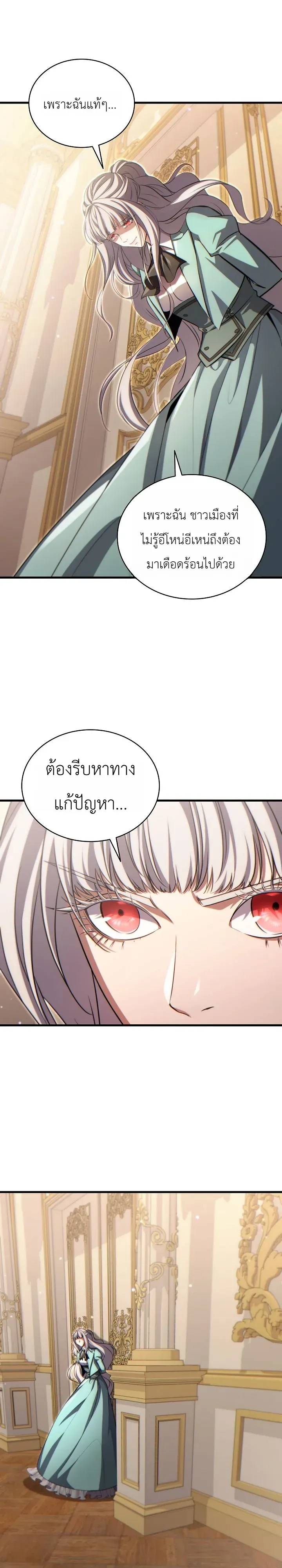 The Lord Who Levels up by Devouring ตอนที่ 15 หน้า 9