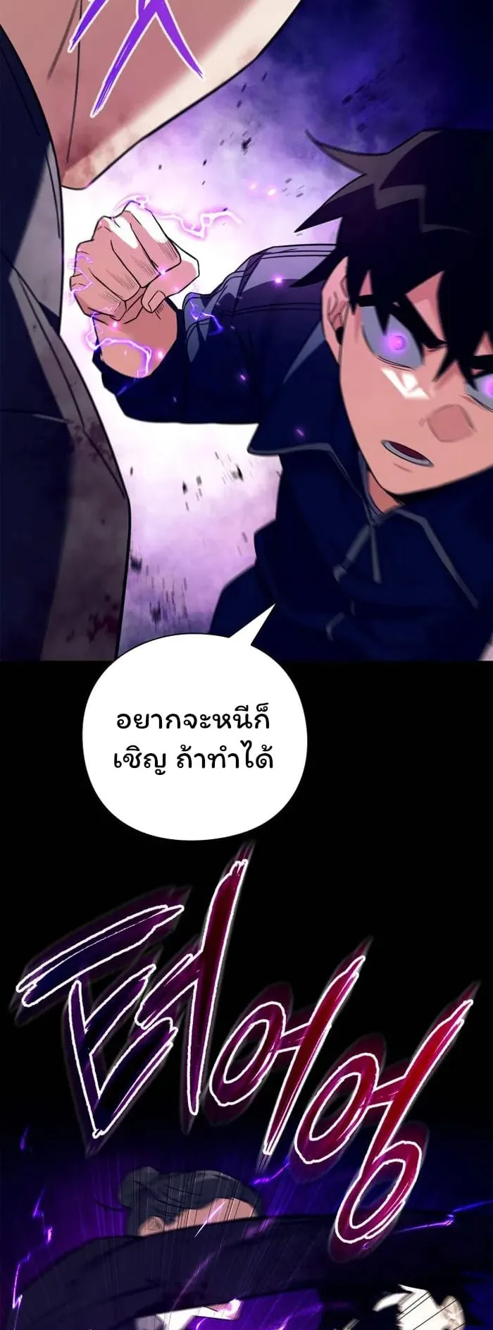 Night of the Ogre ตอนที่ 28 หน้า 28