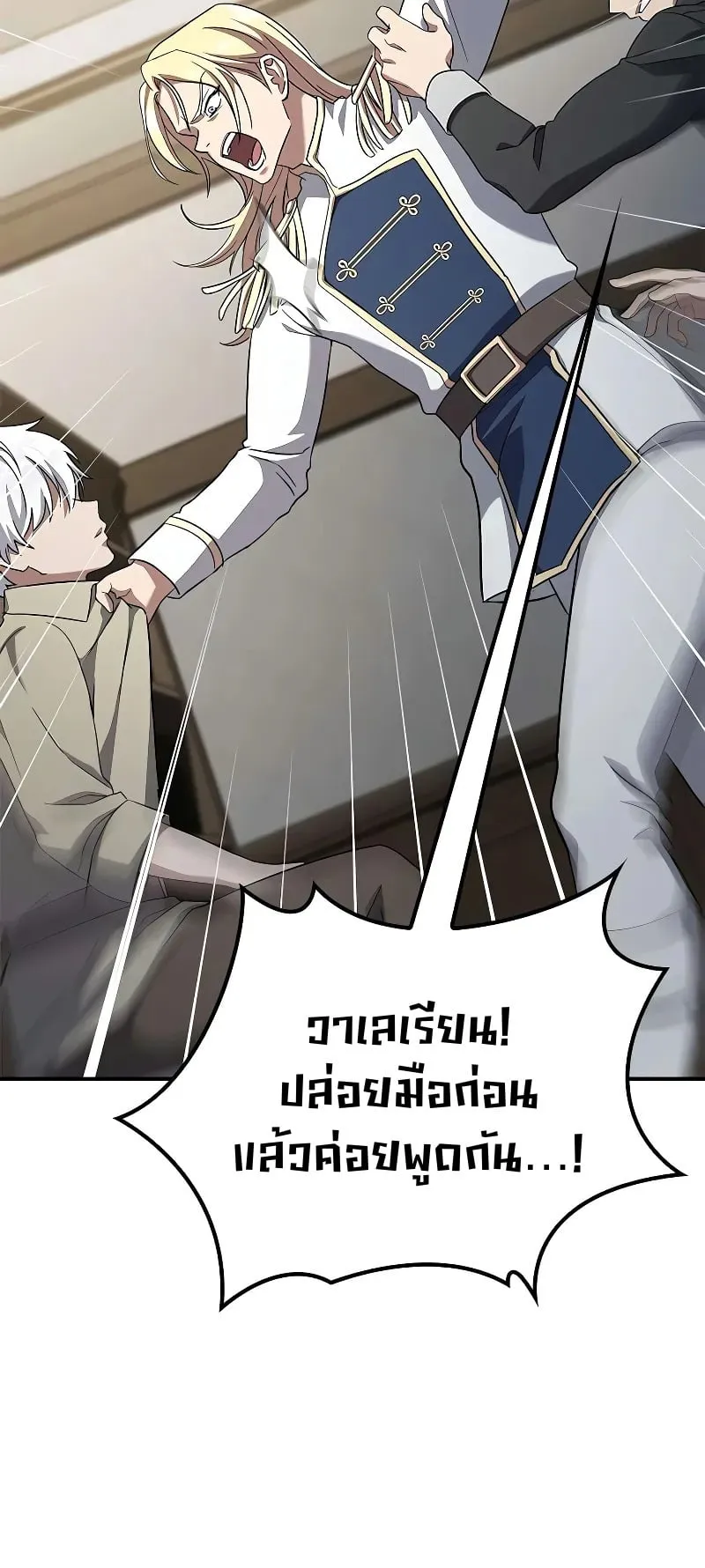 Noble Lady Reformation Guide ตอนที่ 3 หน้า 23