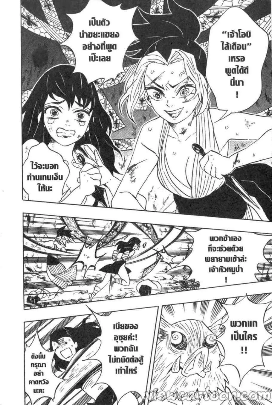 Kimetsu no yaiba ตอนที่ 79 หน้า 10