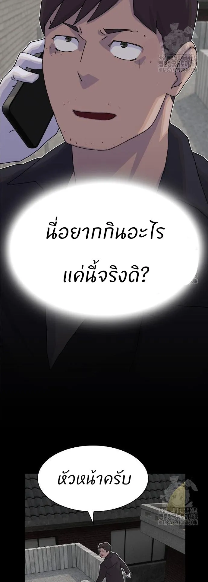 The Genius Who Sees Through the World ตอนที่ 21 หน้า 21