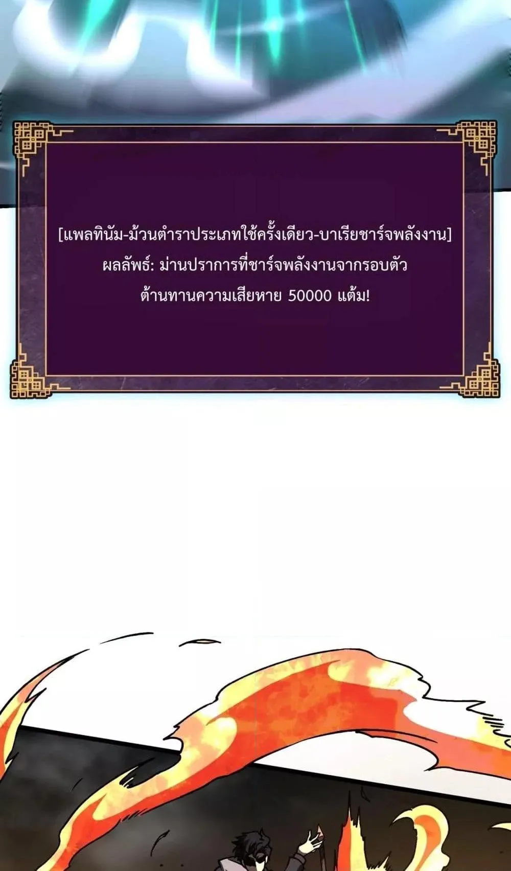 Starting as the Black Dragon BOSS ตอนที่ 5 หน้า 31