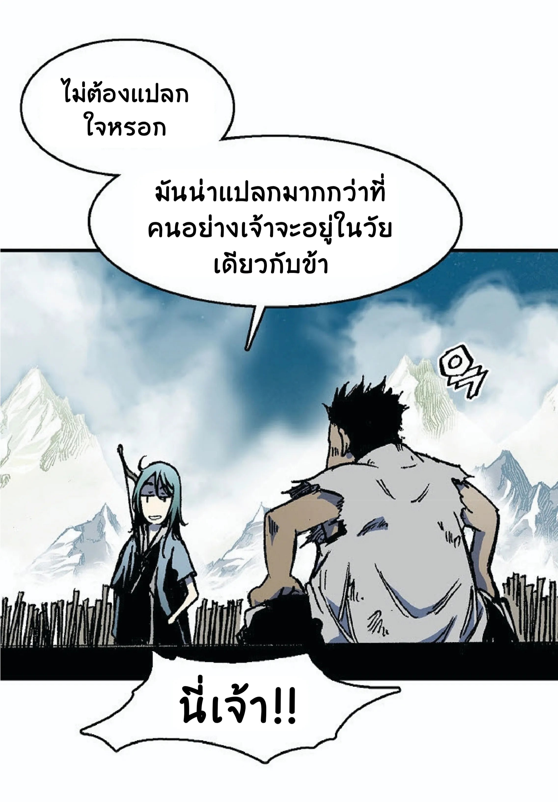 Memoir of the God of War ตอนที่ 2 หน้า 24