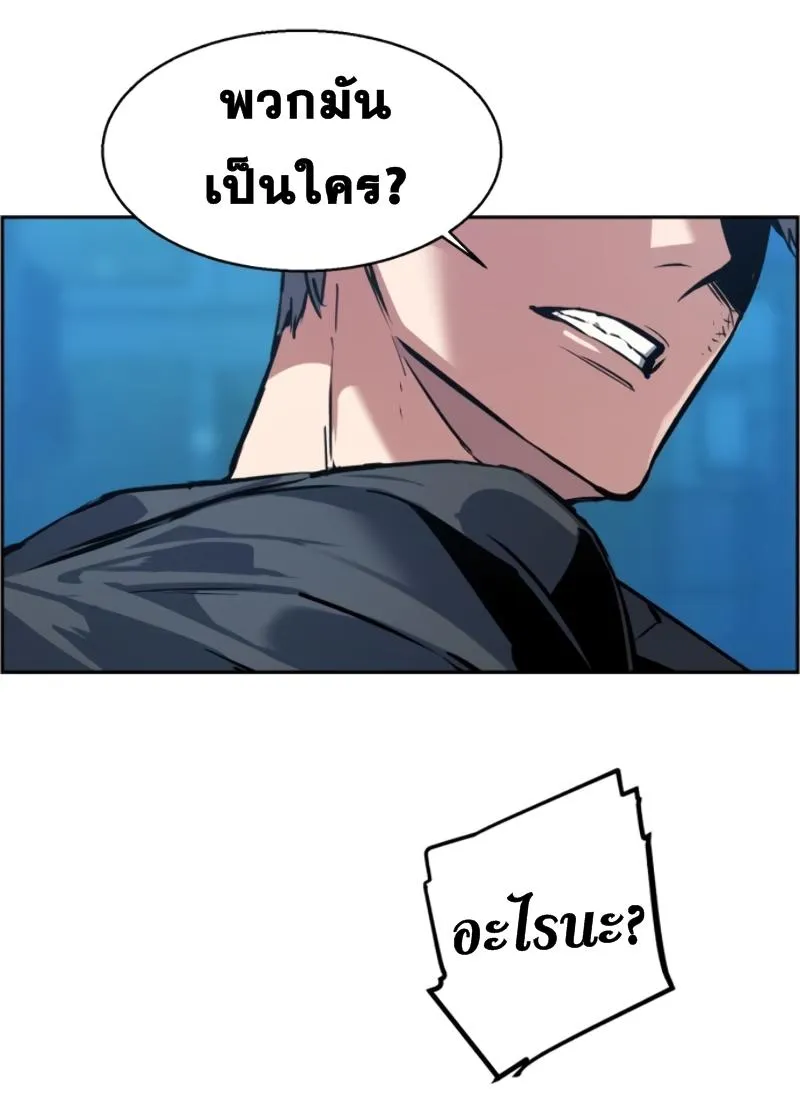 Mercenary Enrollment ตอนที่ 14 หน้า 67