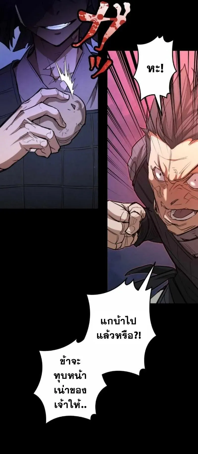Unrivaled Spear Ghost ตอนที่ 3 หน้า 8