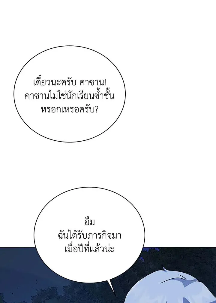 Necromancer Academy’s Genius Summoner Chapter 105 หน้า 97