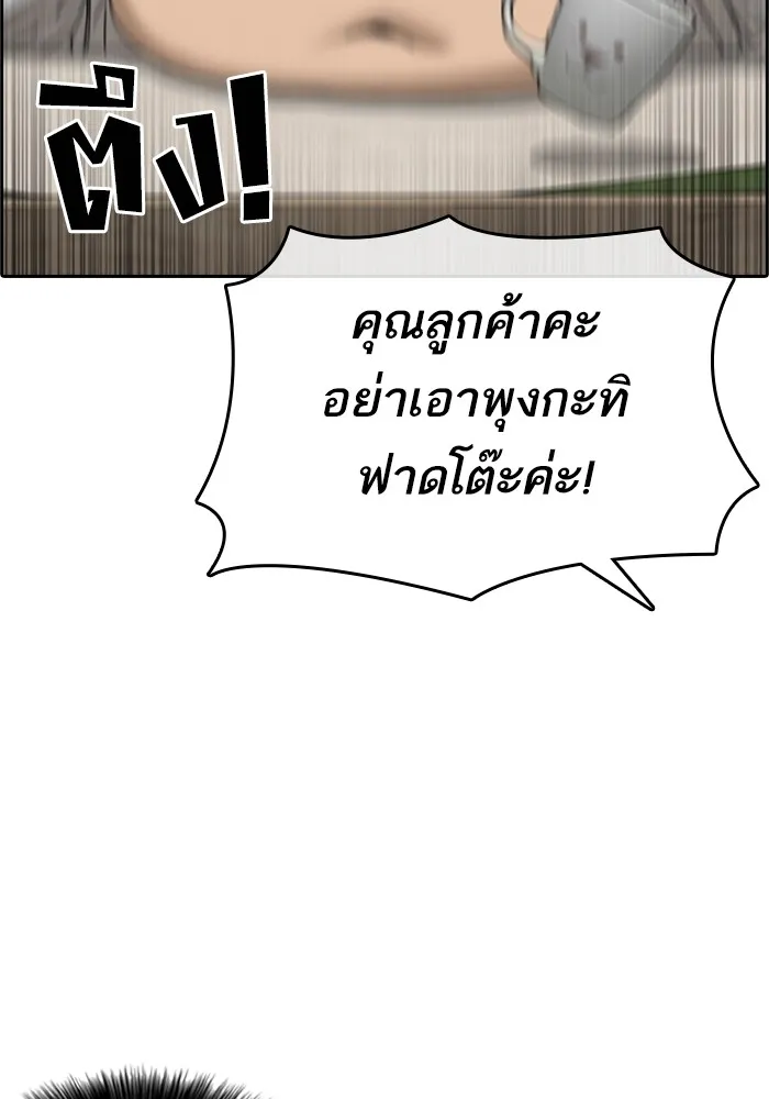 Loser Life 2 ตอนที่ 1 หน้า 99