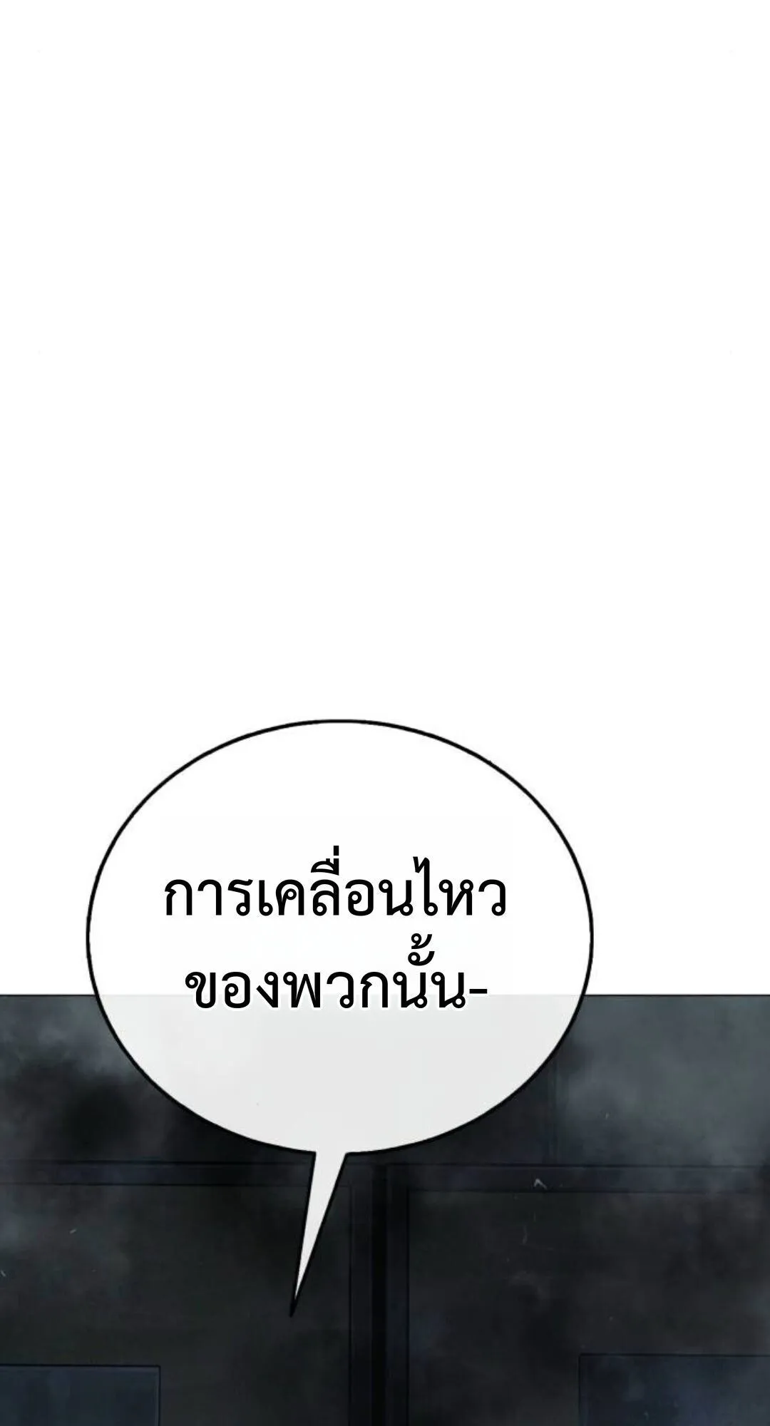 Zombie Papa ตอนที่ 8 หน้า 114