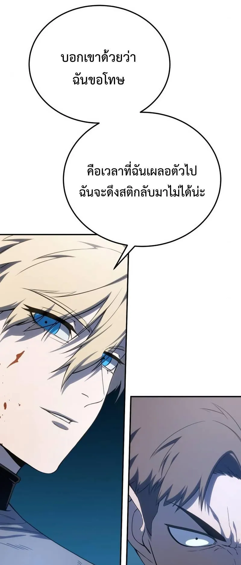Star-Embracing Swordmaster ตอนที่ 15 หน้า 60