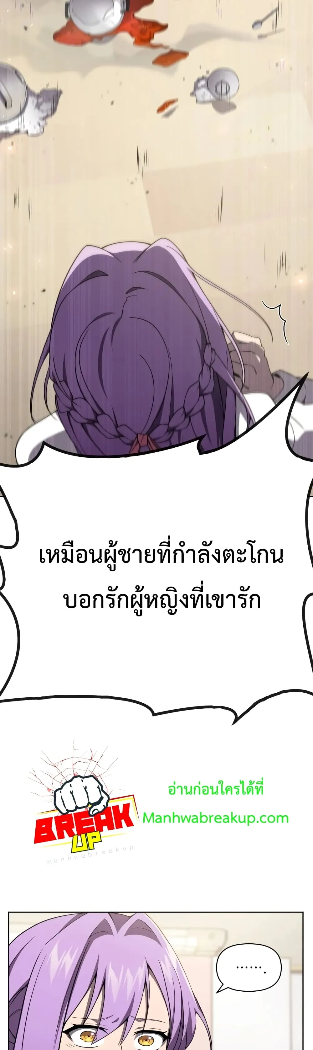 Player Who Returned 10,000 Years Later ตอนที่ 8 หน้า 32