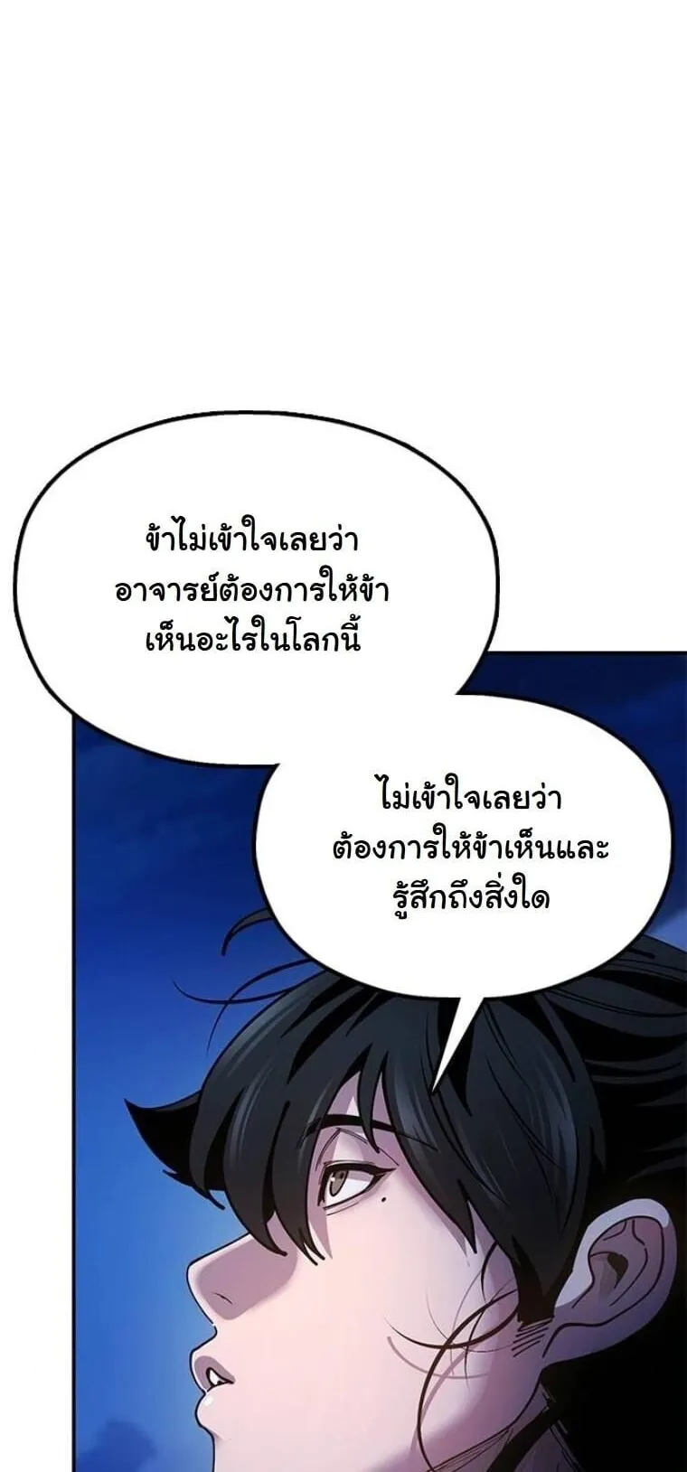 Chronicles of the Lazy Sovereign ตอนที่ 14 หน้า 94