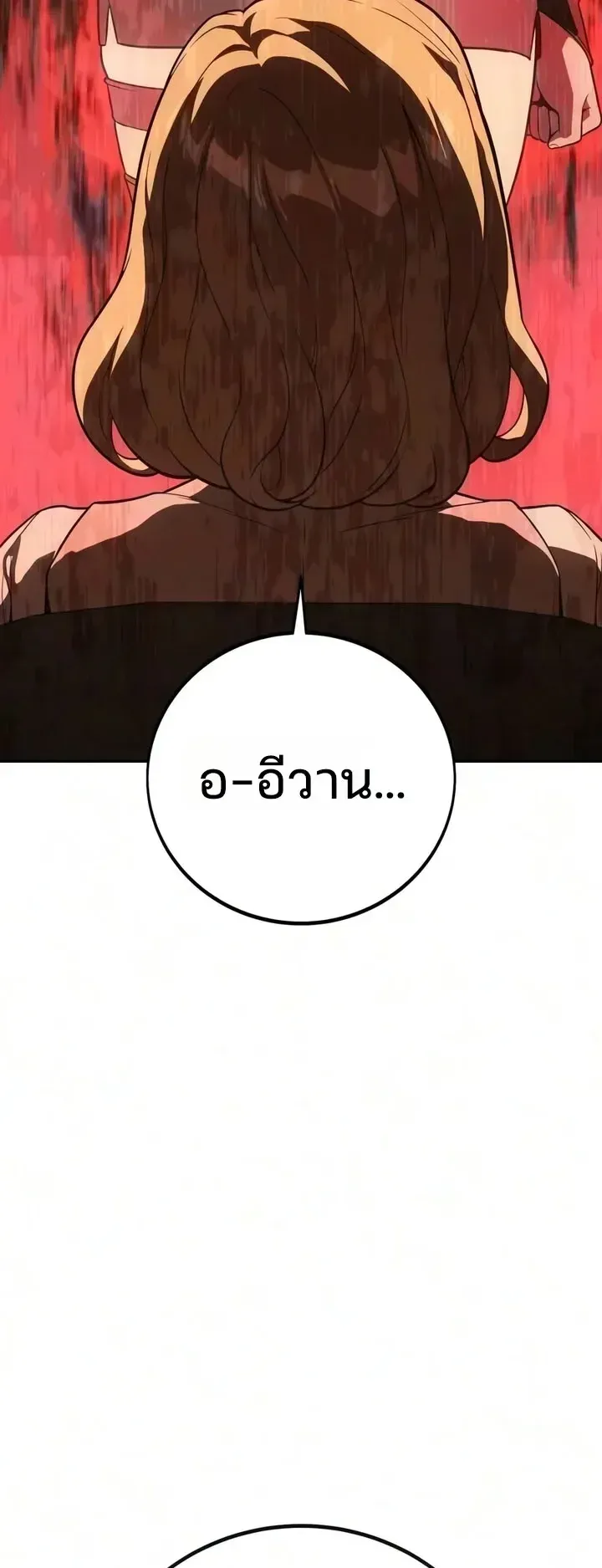 30 Years Since the Prologue ตอนที่ 4 หน้า 112