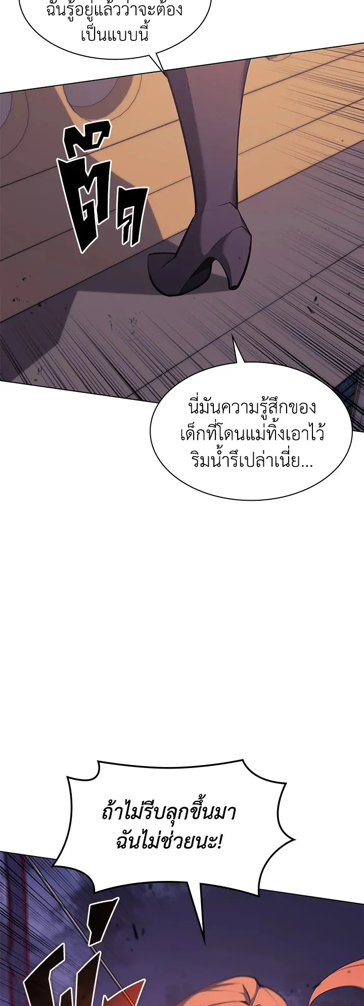 Overgeared ตอนที่ 106 หน้า 81