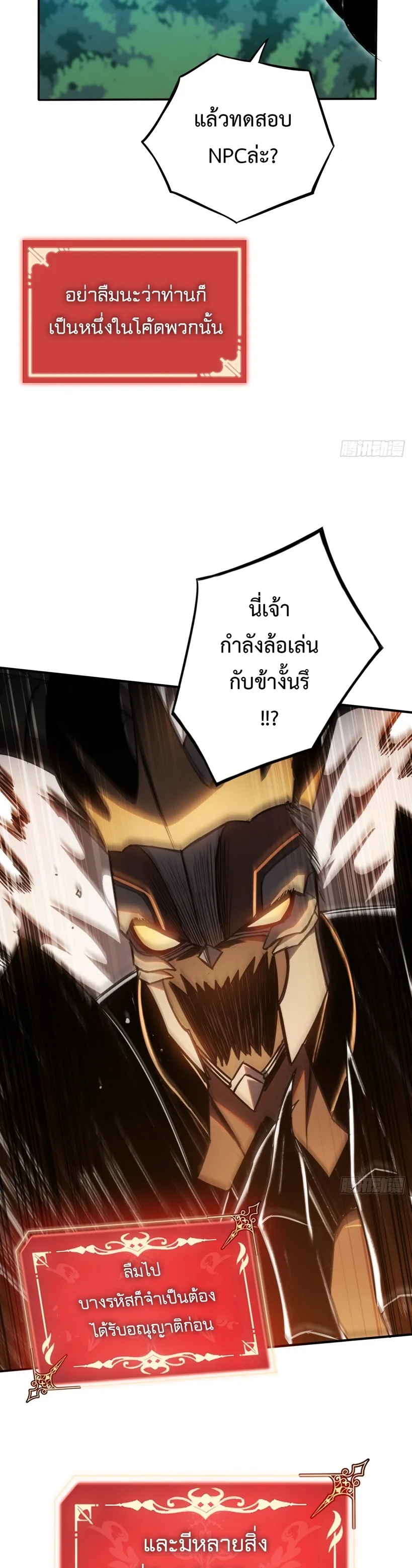 The Final Boss Became A Player ตอนที่ 2 หน้า 24