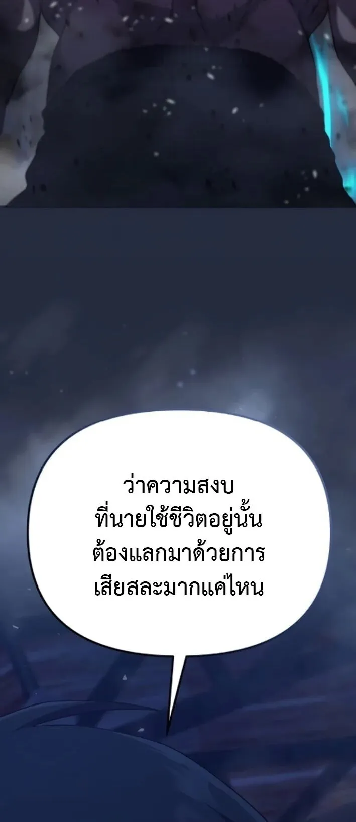 The Absolute’s Modern Life ตอนที่ 6 หน้า 90